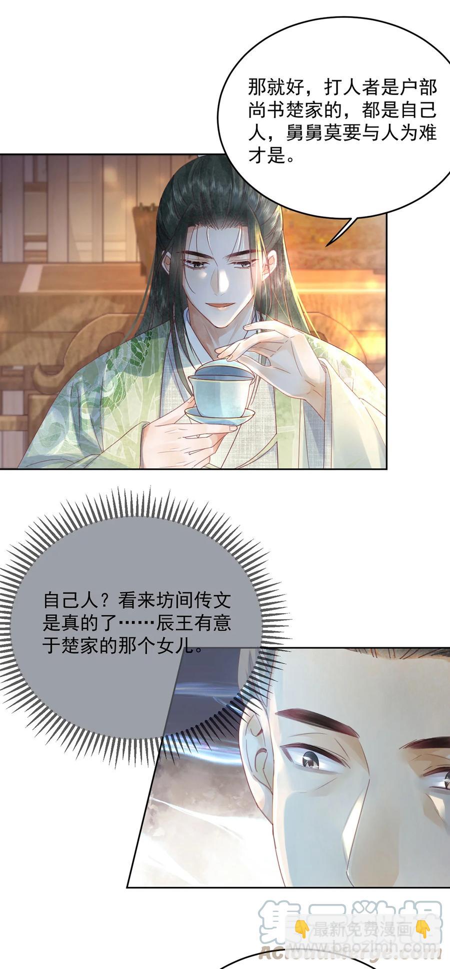 《夫君，皇位是我的！》第65话 “白眼狼” 第23页