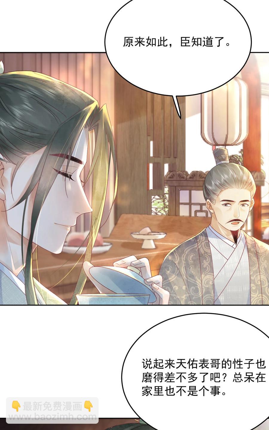 《夫君，皇位是我的！》第65话 “白眼狼” 第24页