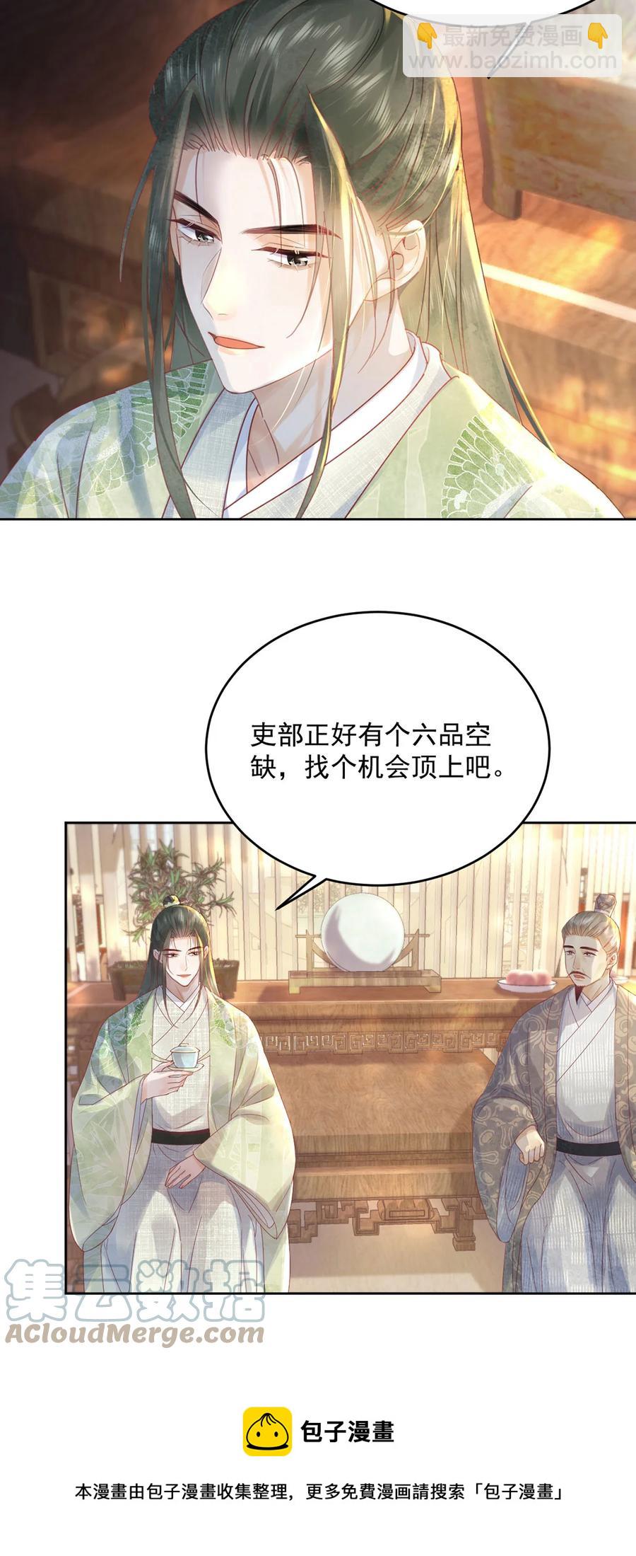 《夫君，皇位是我的！》第65话 “白眼狼” 第25页