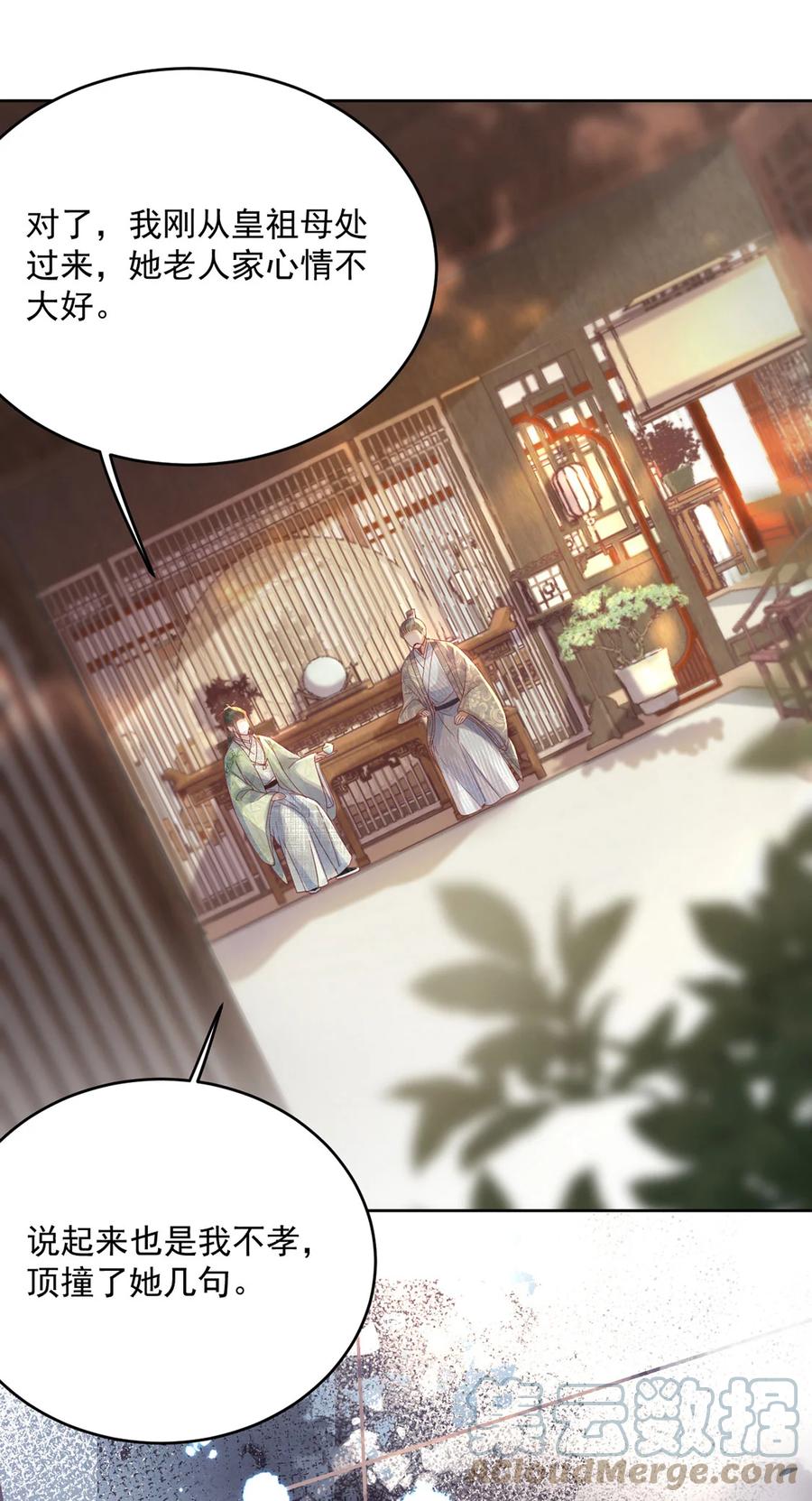 《夫君，皇位是我的！》第65话 “白眼狼” 第27页