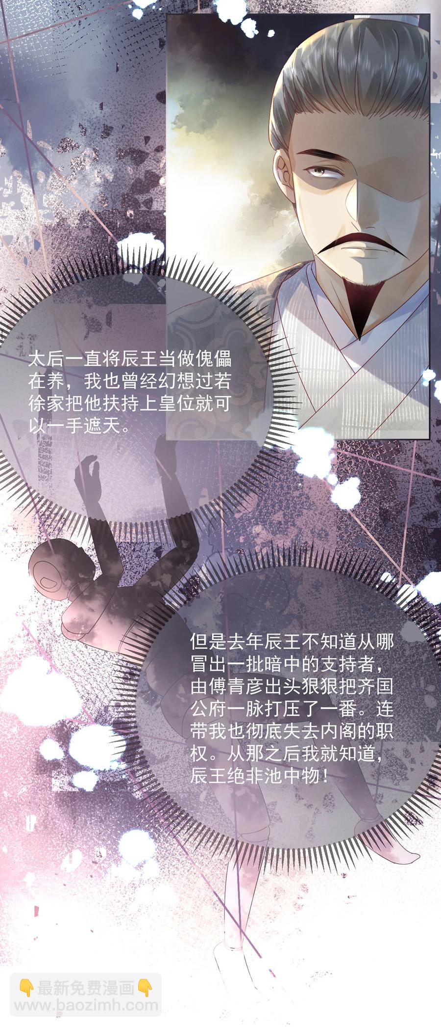 《夫君，皇位是我的！》第65话 “白眼狼” 第28页
