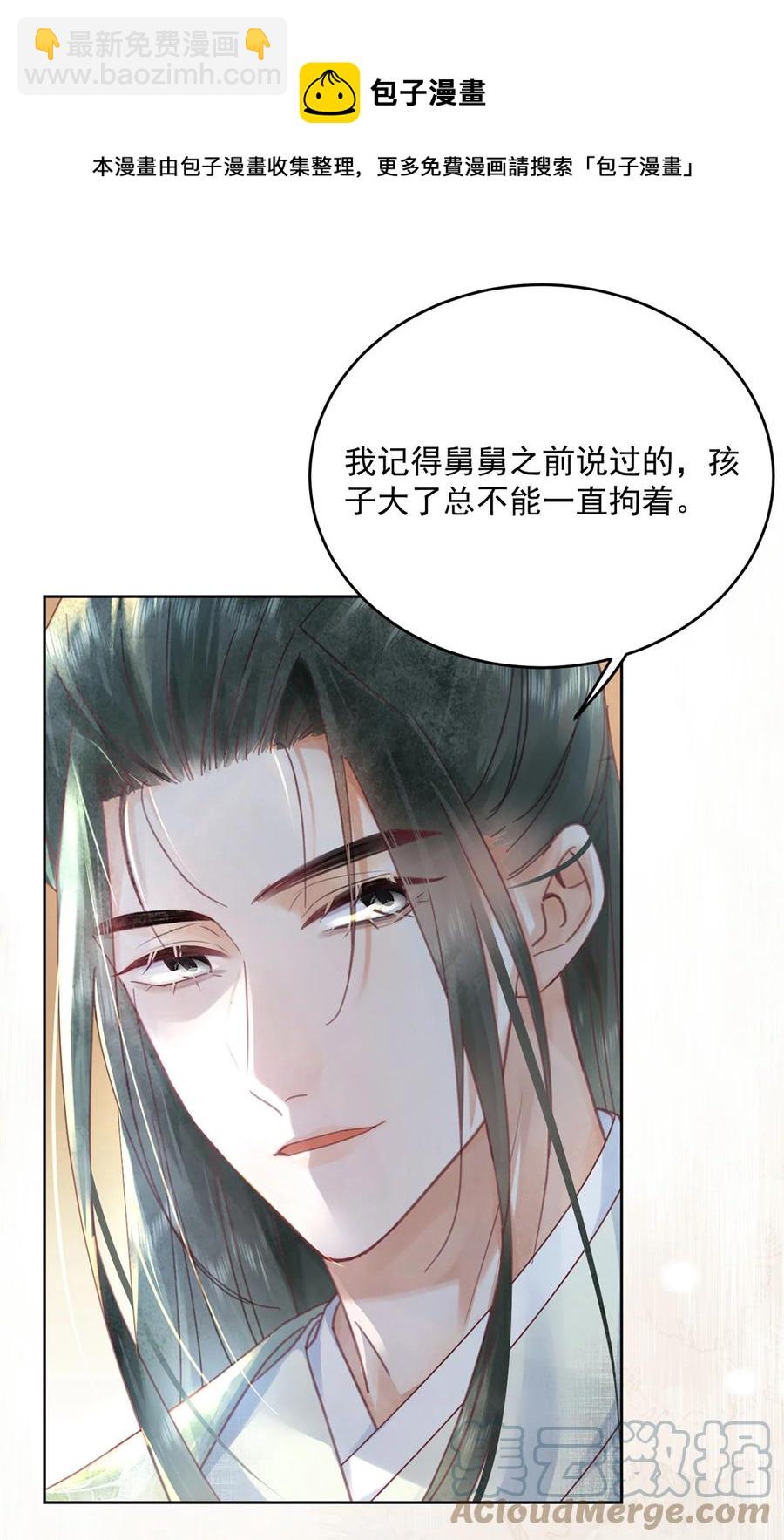 《夫君，皇位是我的！》第65话 “白眼狼” 第29页