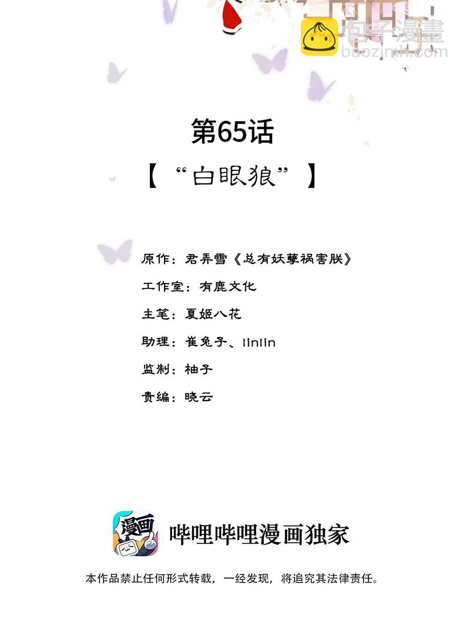 《夫君，皇位是我的！》第65话 “白眼狼” 第2页