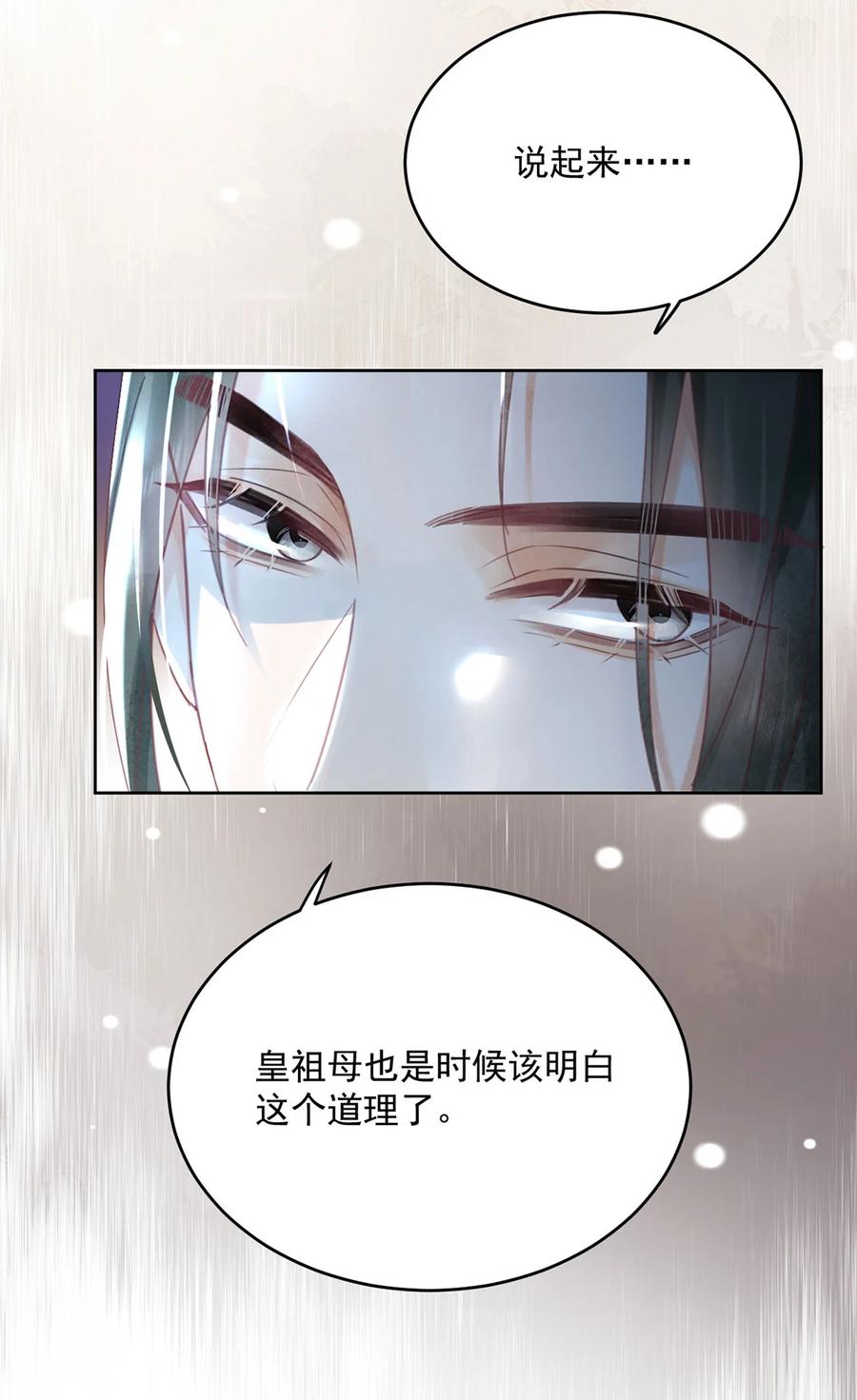《夫君，皇位是我的！》第65话 “白眼狼” 第30页