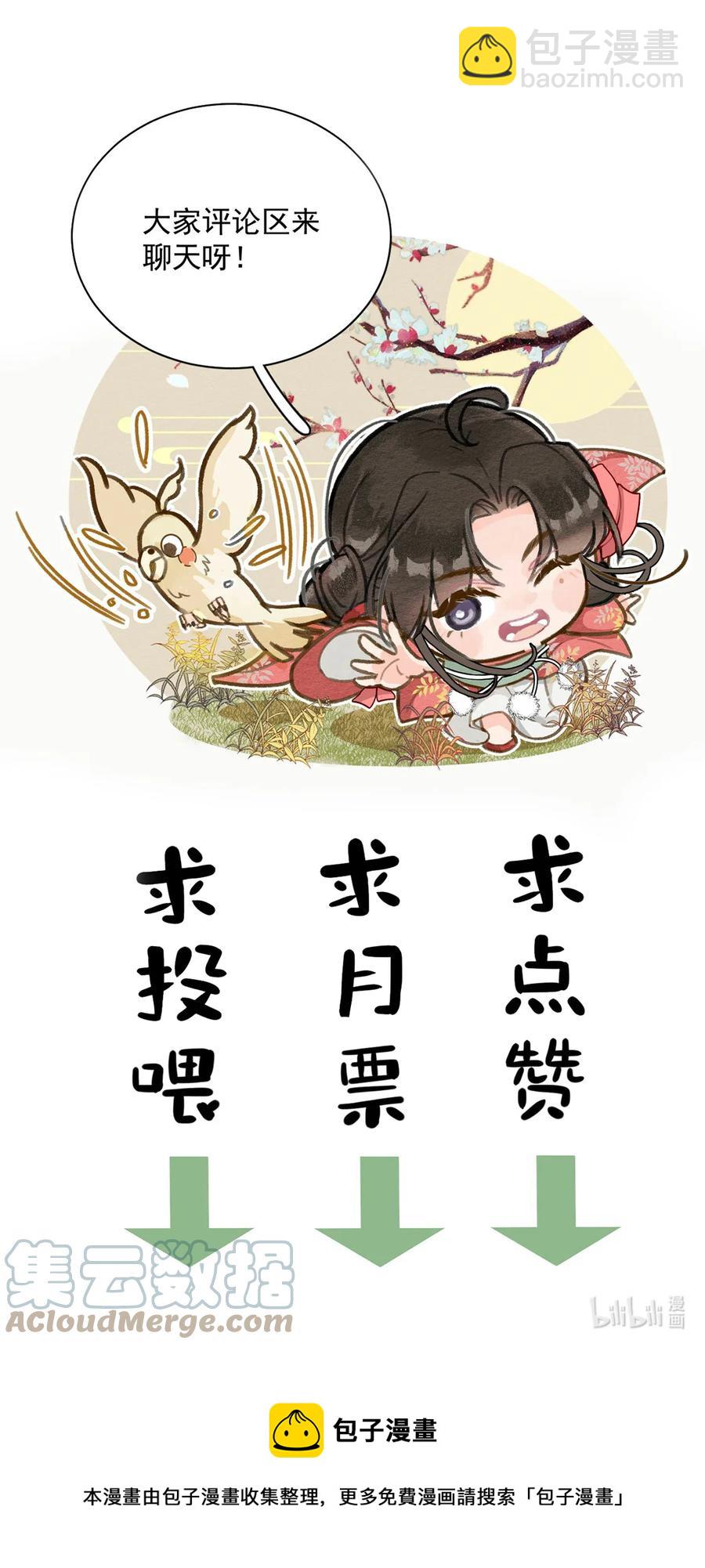 《夫君，皇位是我的！》第65话 “白眼狼” 第33页