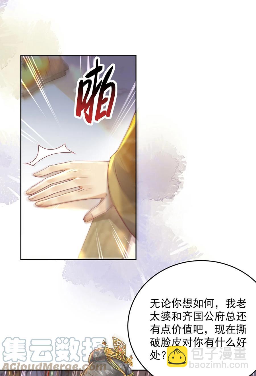 《夫君，皇位是我的！》第65话 “白眼狼” 第3页