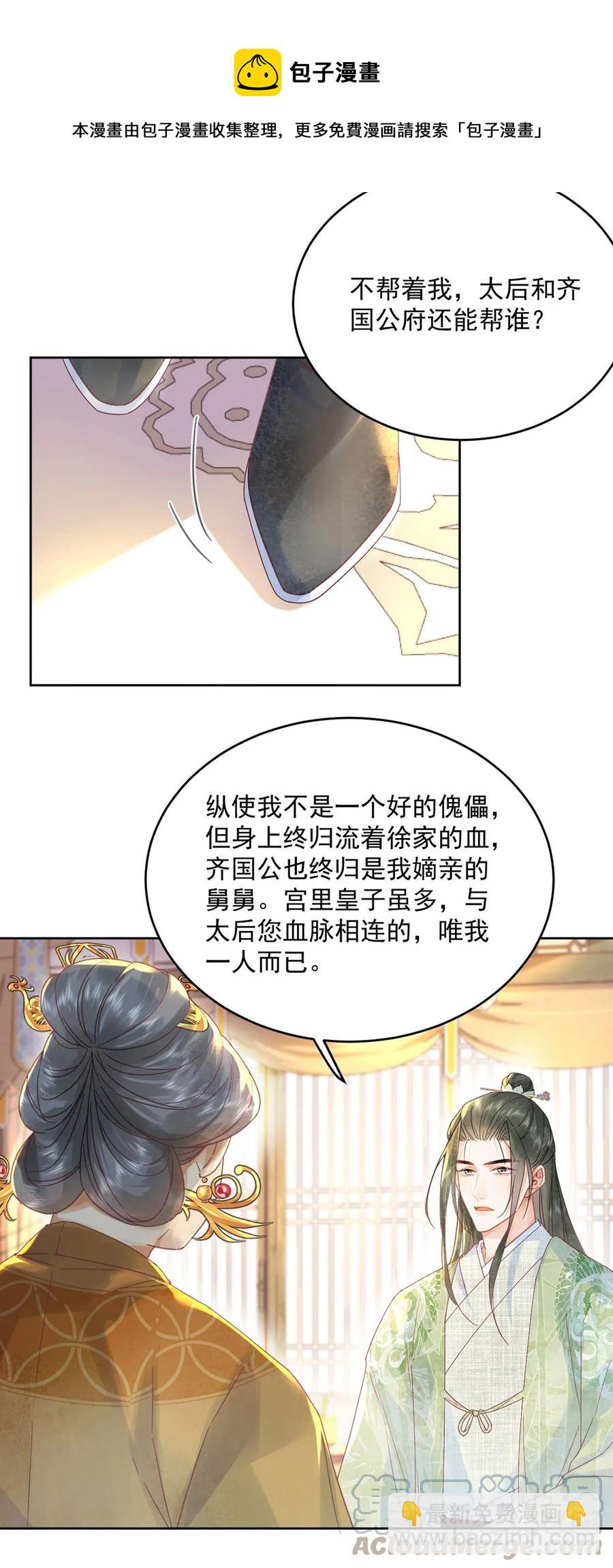 《夫君，皇位是我的！》第65话 “白眼狼” 第5页