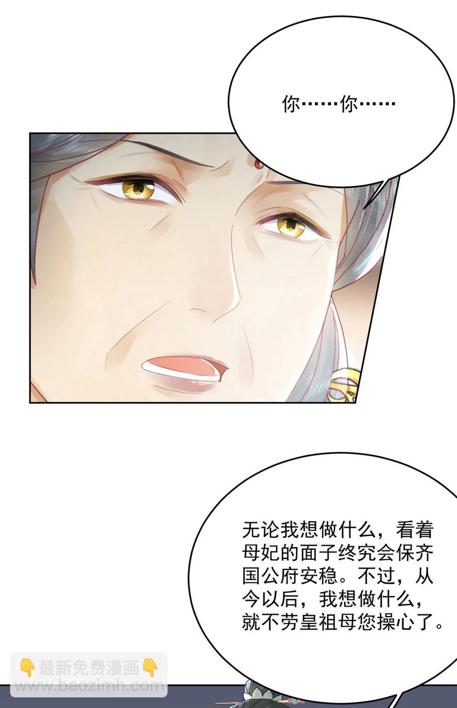 《夫君，皇位是我的！》第65话 “白眼狼” 第6页