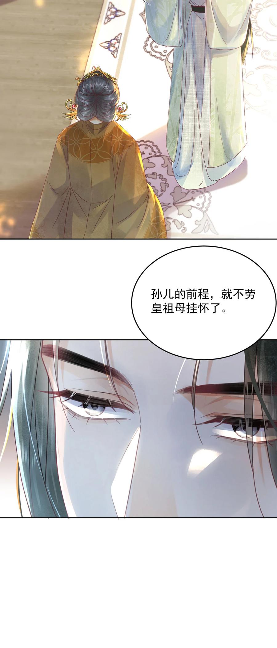 《夫君，皇位是我的！》第65话 “白眼狼” 第8页