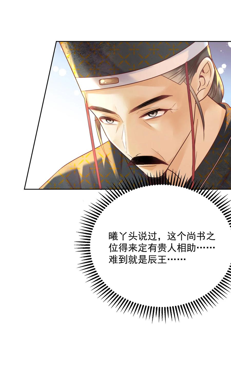 《夫君，皇位是我的！》第64话 一家子 第10页