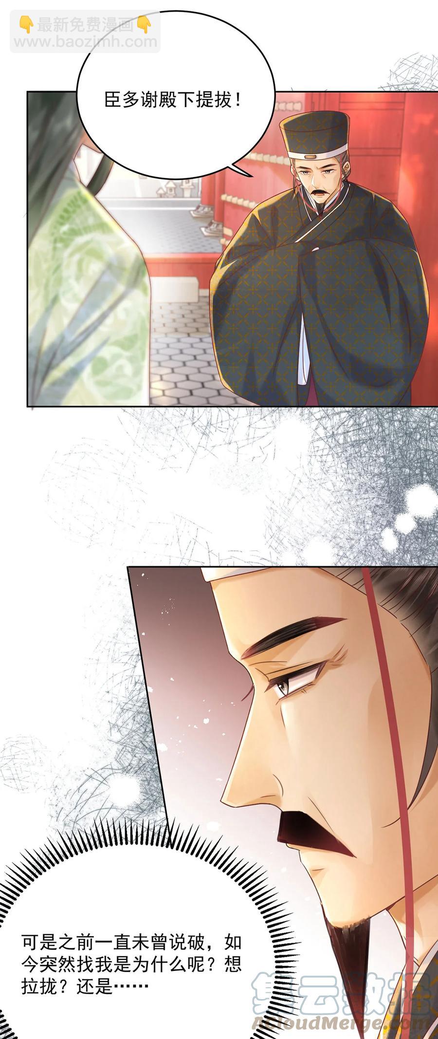 《夫君，皇位是我的！》第64话 一家子 第11页