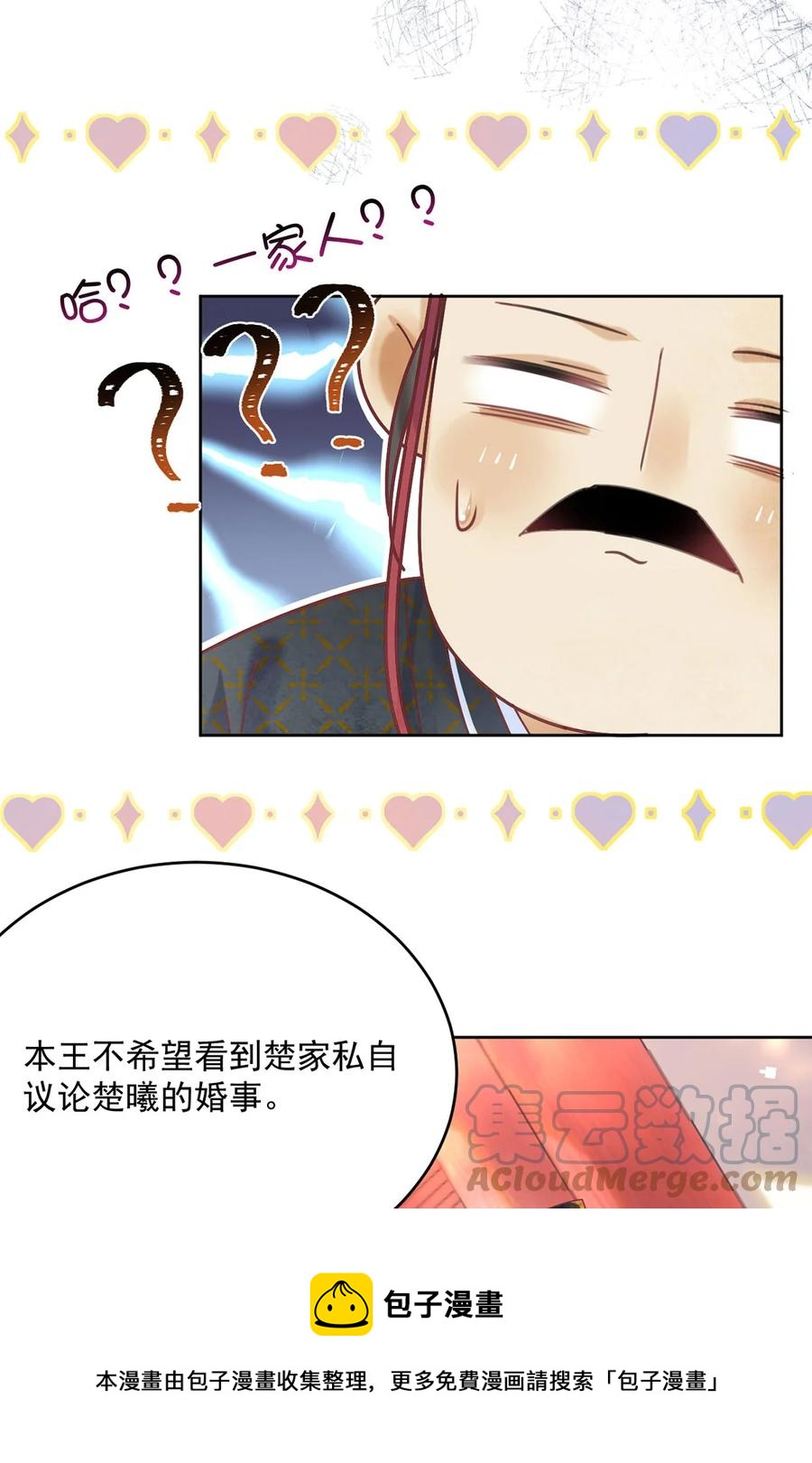 《夫君，皇位是我的！》第64话 一家子 第13页
