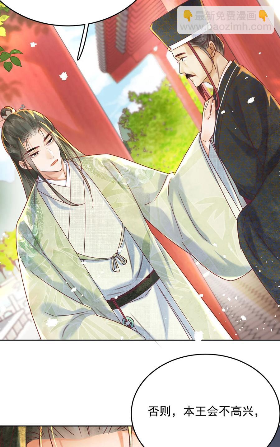 《夫君，皇位是我的！》第64话 一家子 第14页