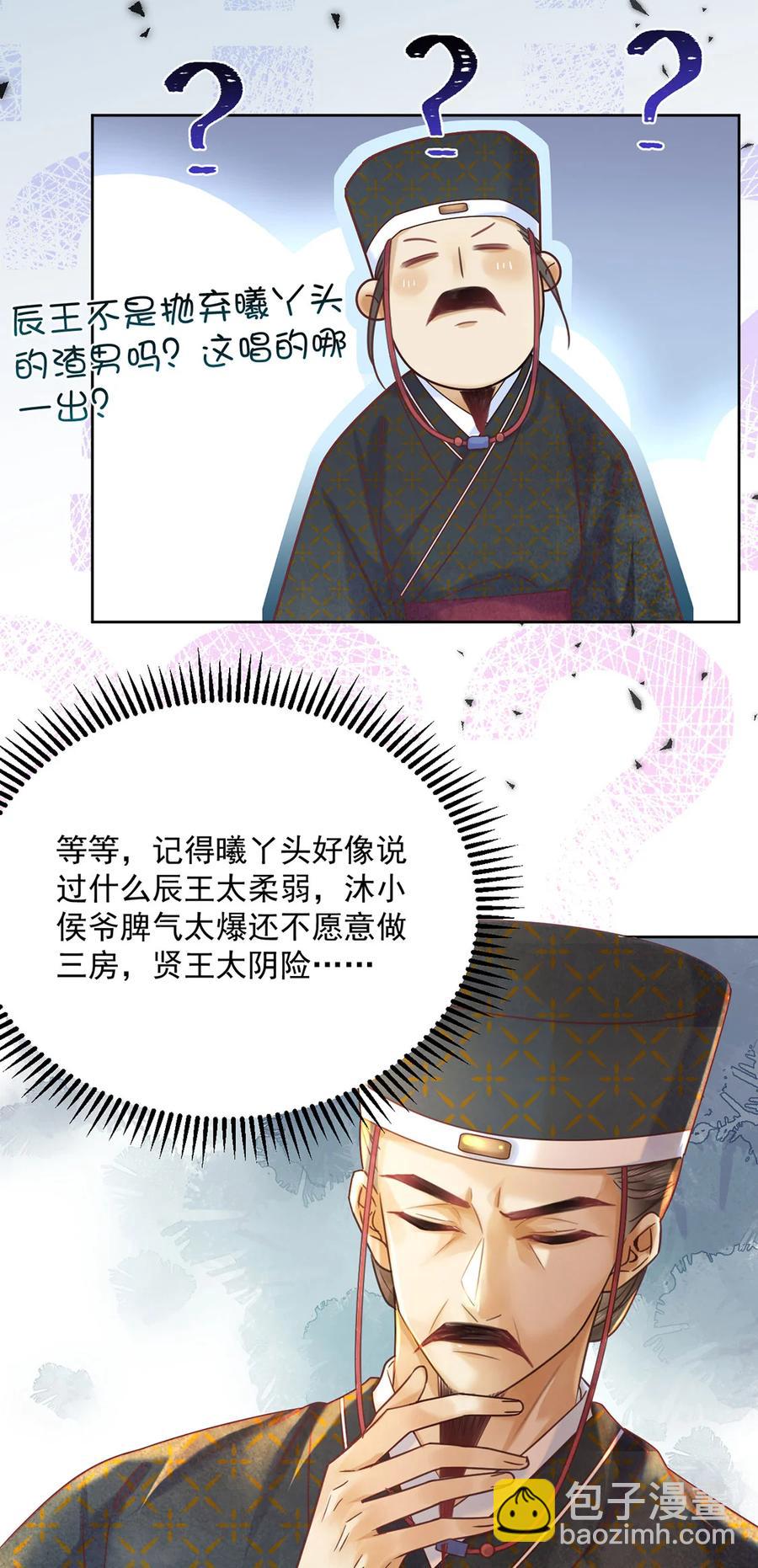《夫君，皇位是我的！》第64话 一家子 第16页