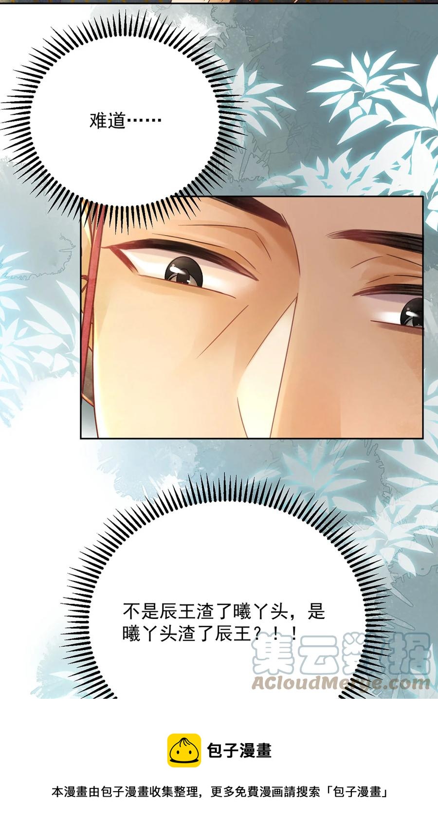 《夫君，皇位是我的！》第64话 一家子 第17页