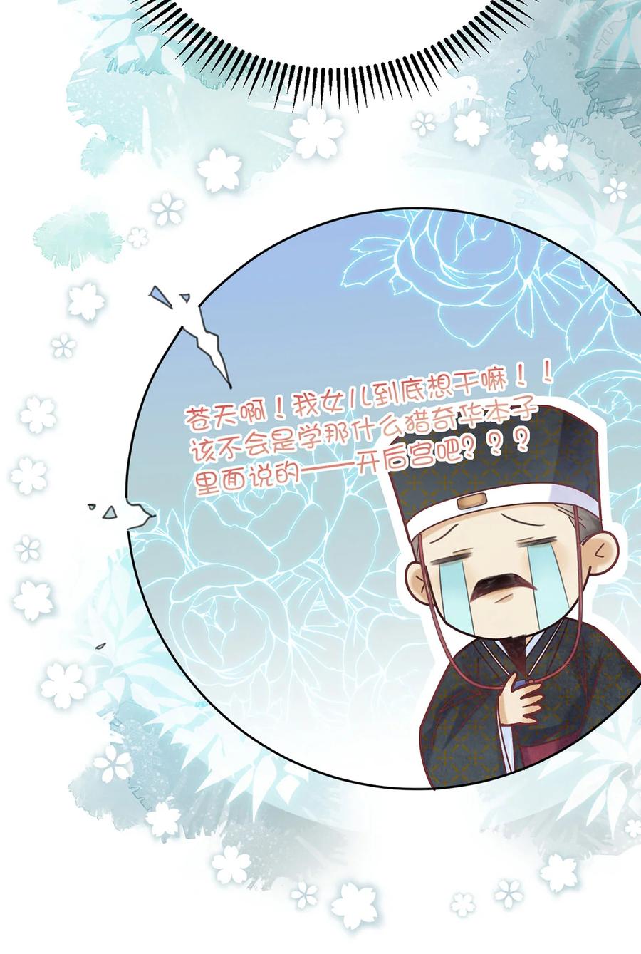 《夫君，皇位是我的！》第64话 一家子 第18页