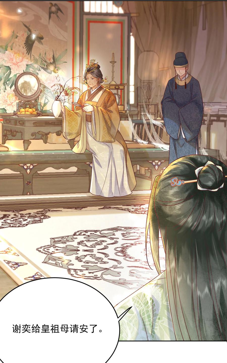 《夫君，皇位是我的！》第64话 一家子 第20页