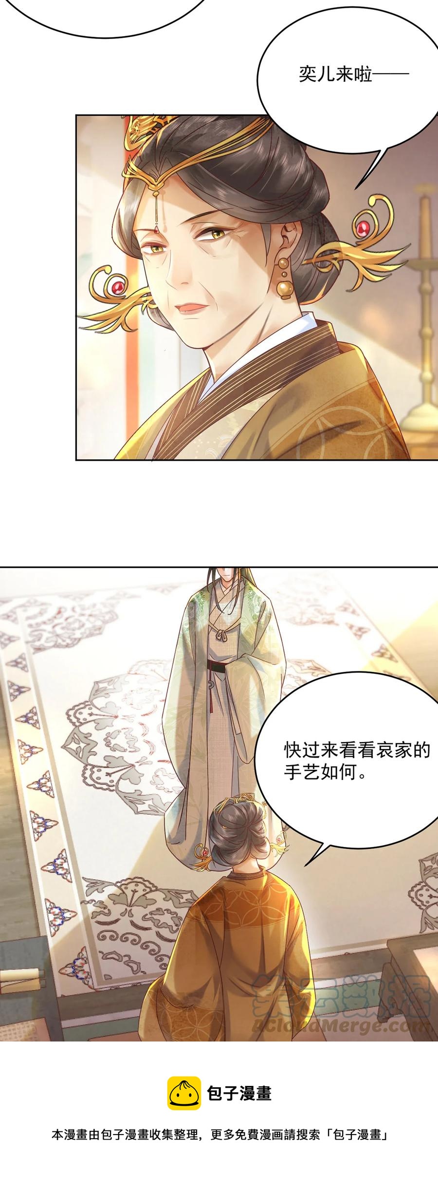 《夫君，皇位是我的！》第64话 一家子 第21页