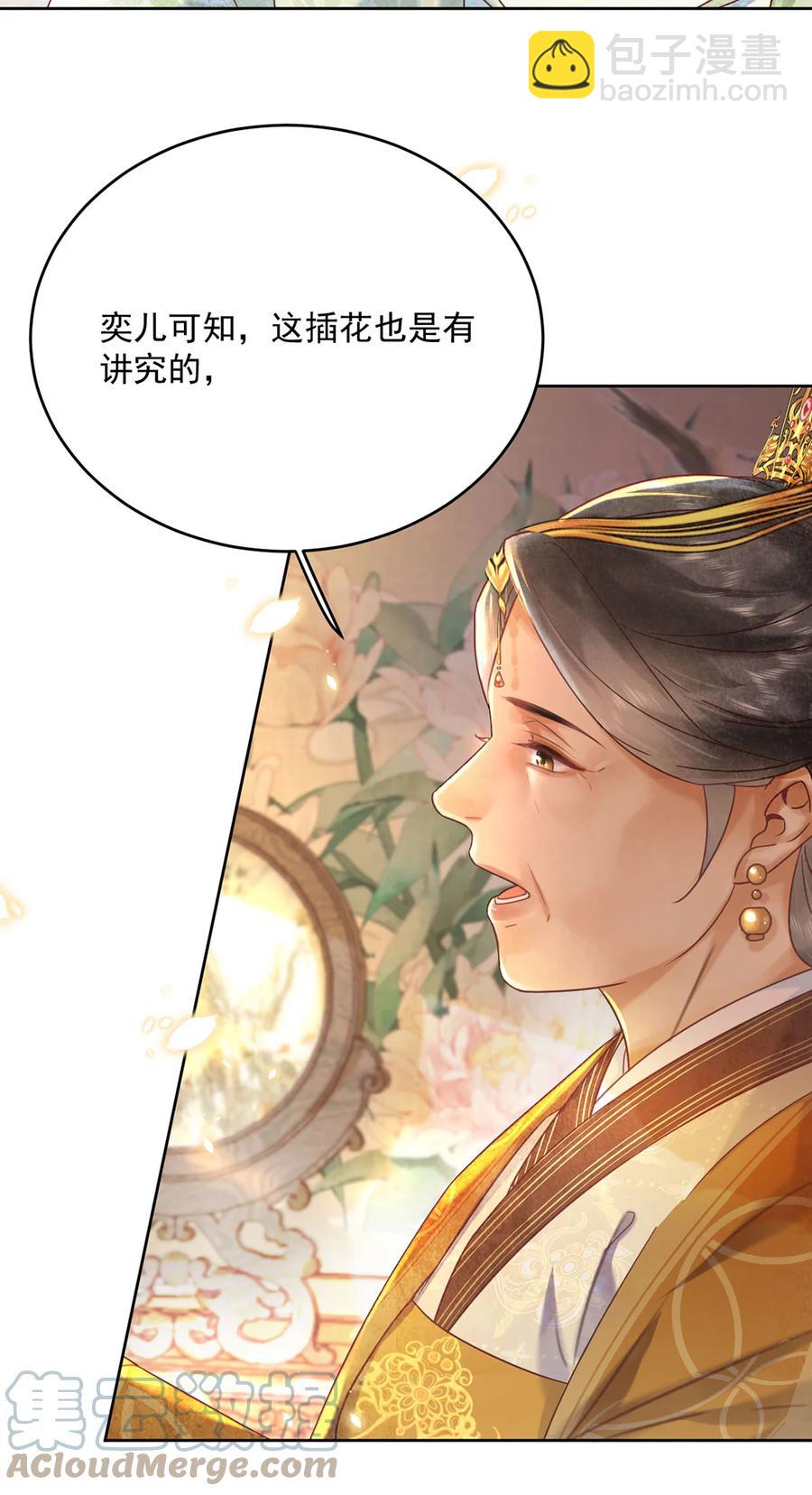 《夫君，皇位是我的！》第64话 一家子 第23页