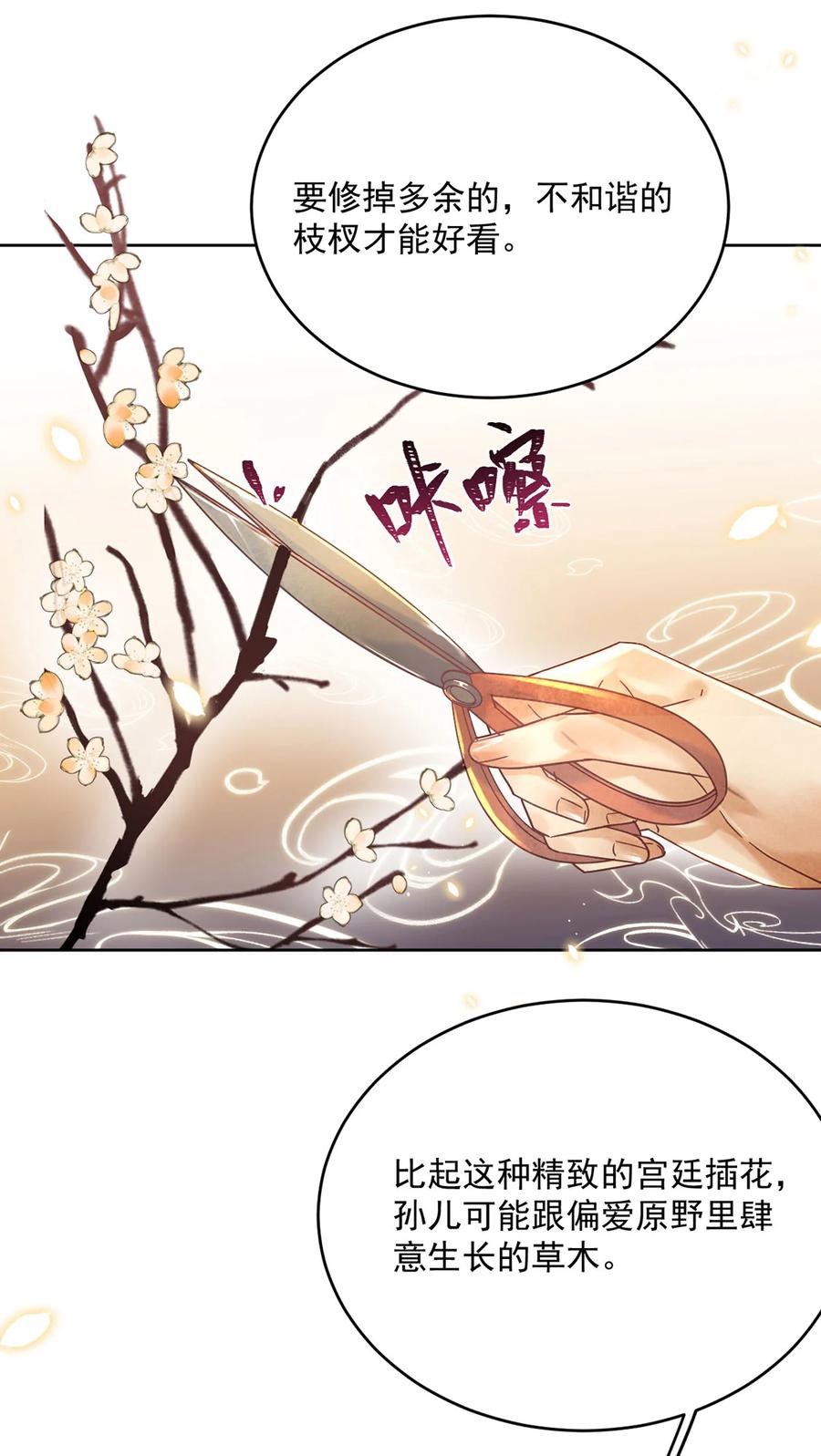 《夫君，皇位是我的！》第64话 一家子 第24页