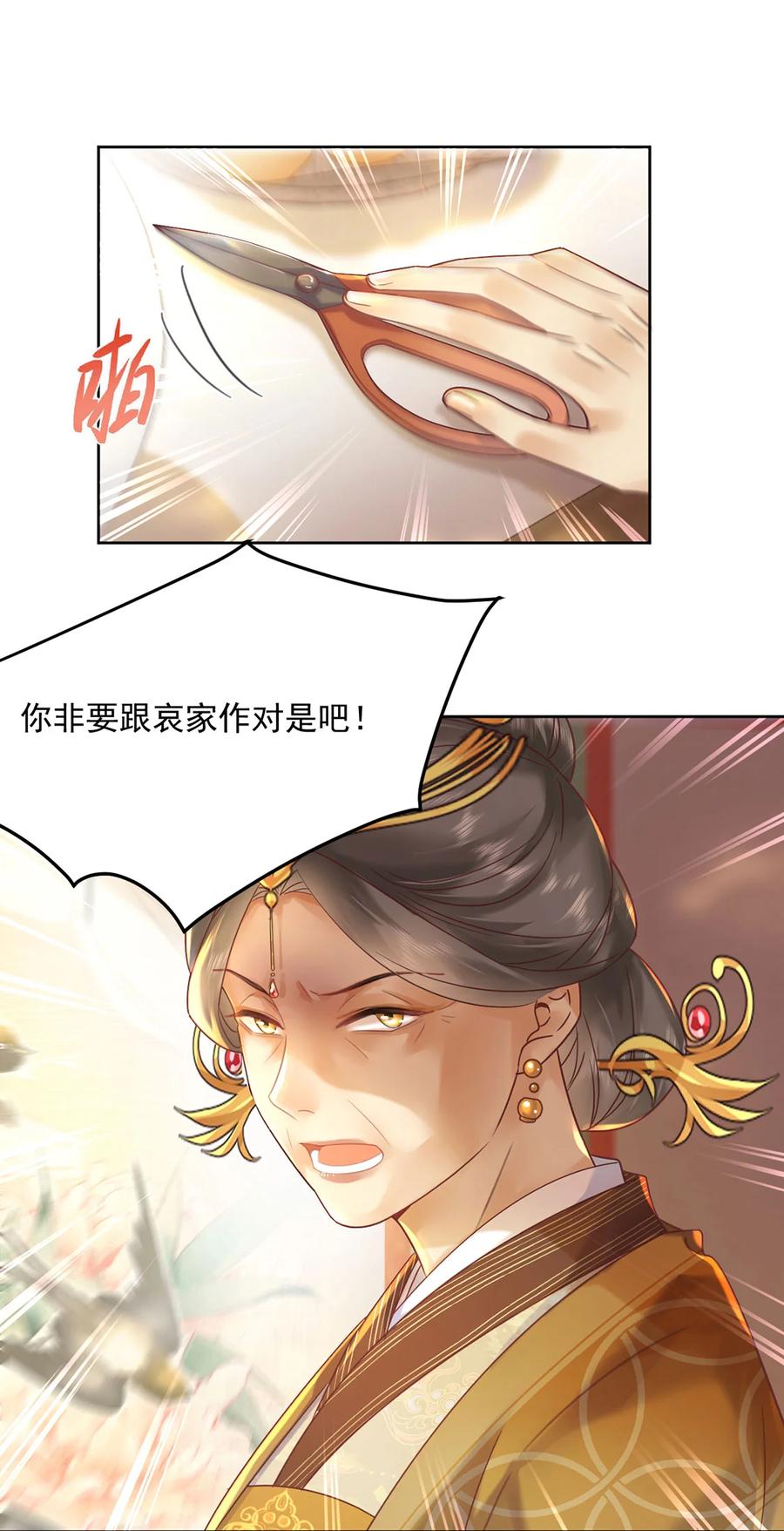 《夫君，皇位是我的！》第64话 一家子 第26页