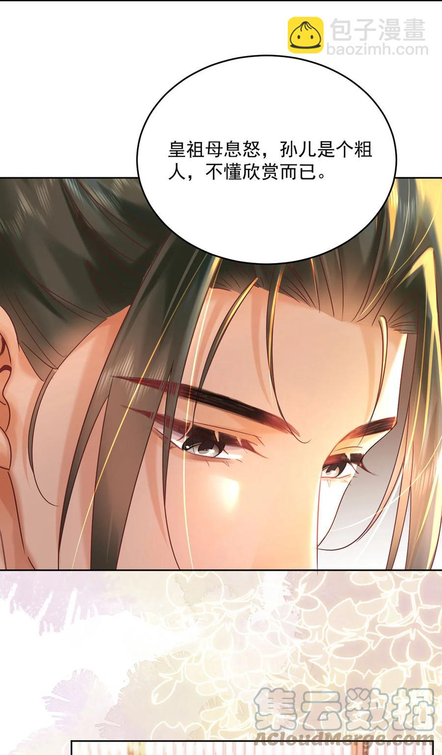 《夫君，皇位是我的！》第64话 一家子 第27页