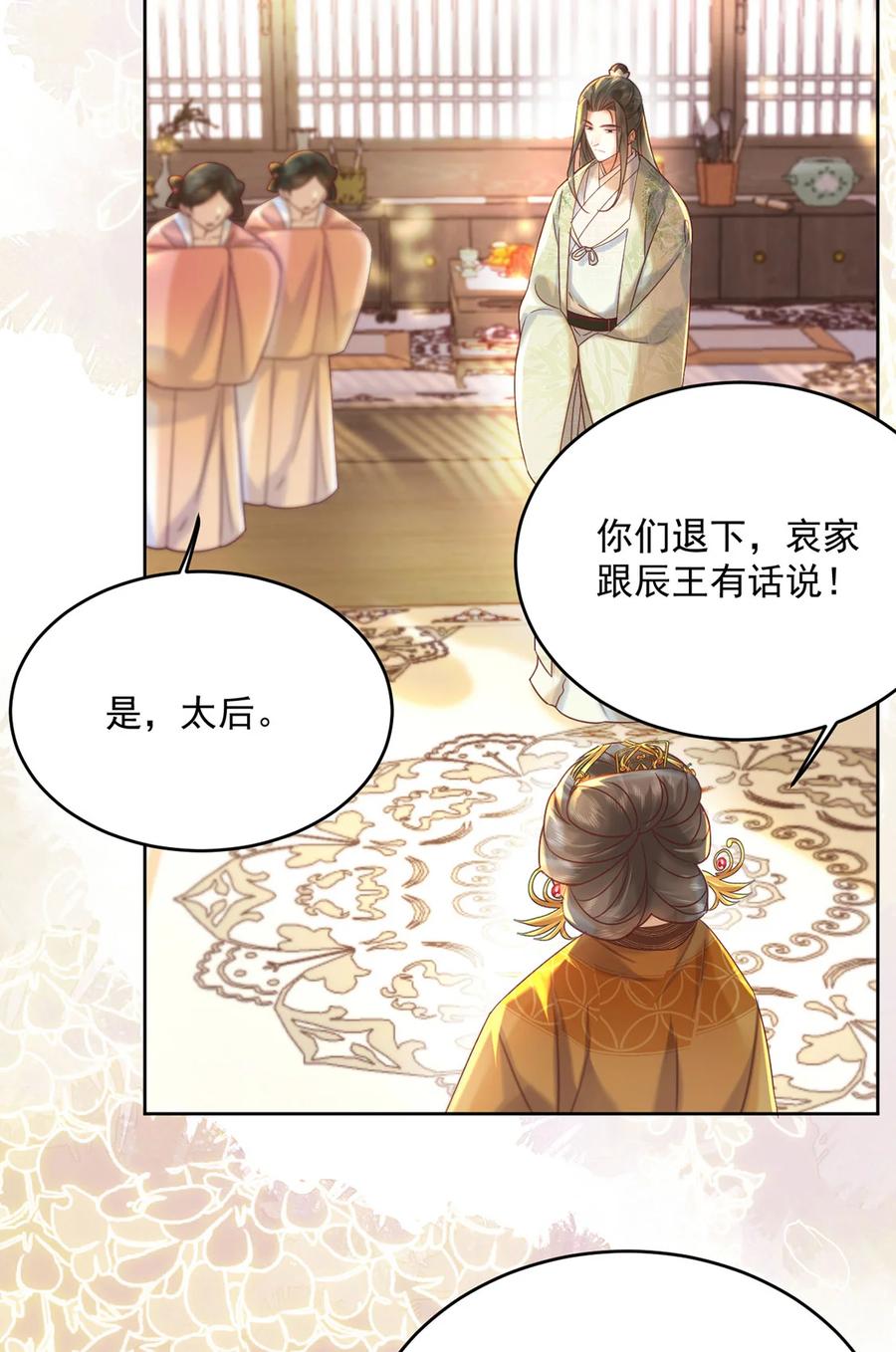 《夫君，皇位是我的！》第64话 一家子 第28页