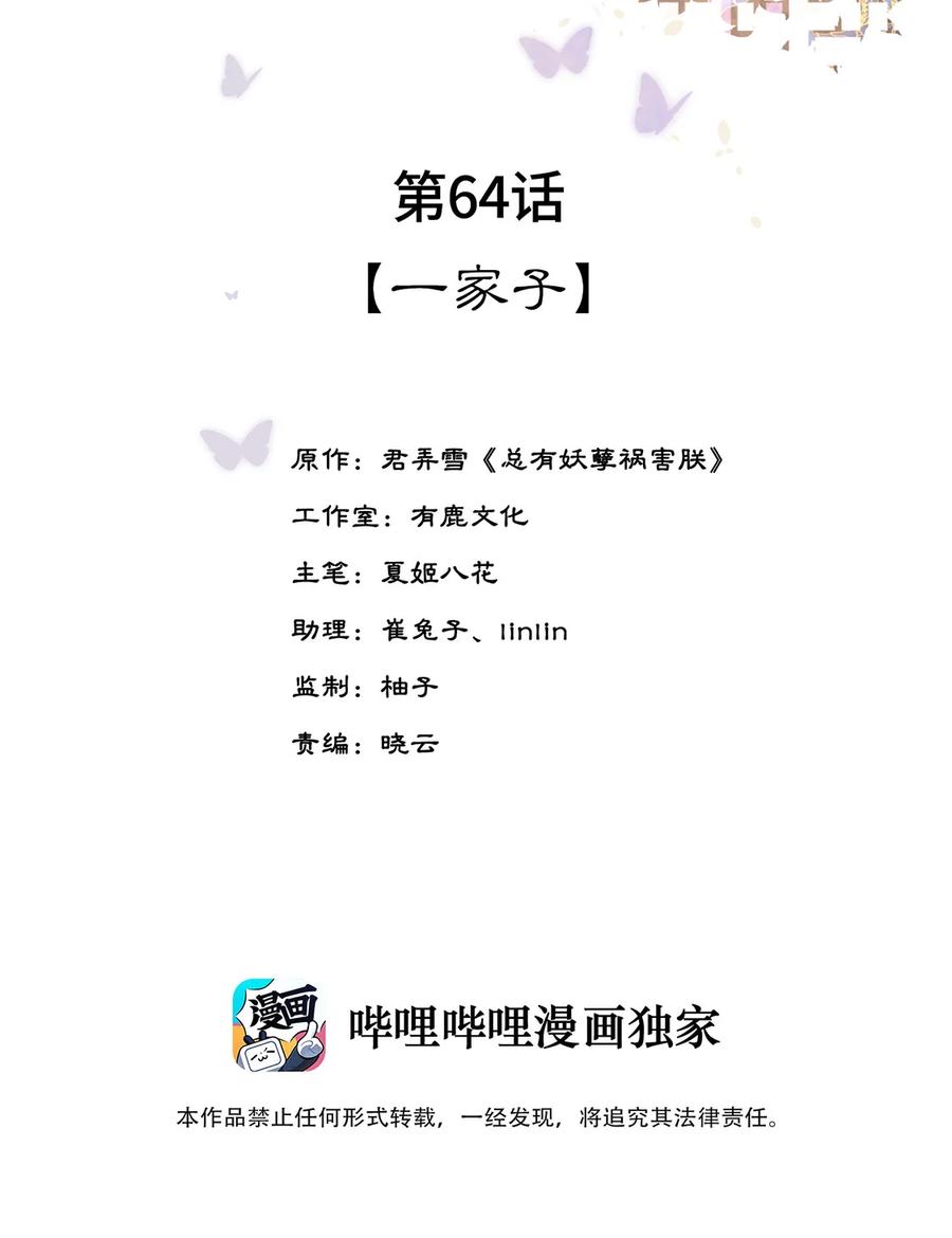 《夫君，皇位是我的！》第64话 一家子 第2页