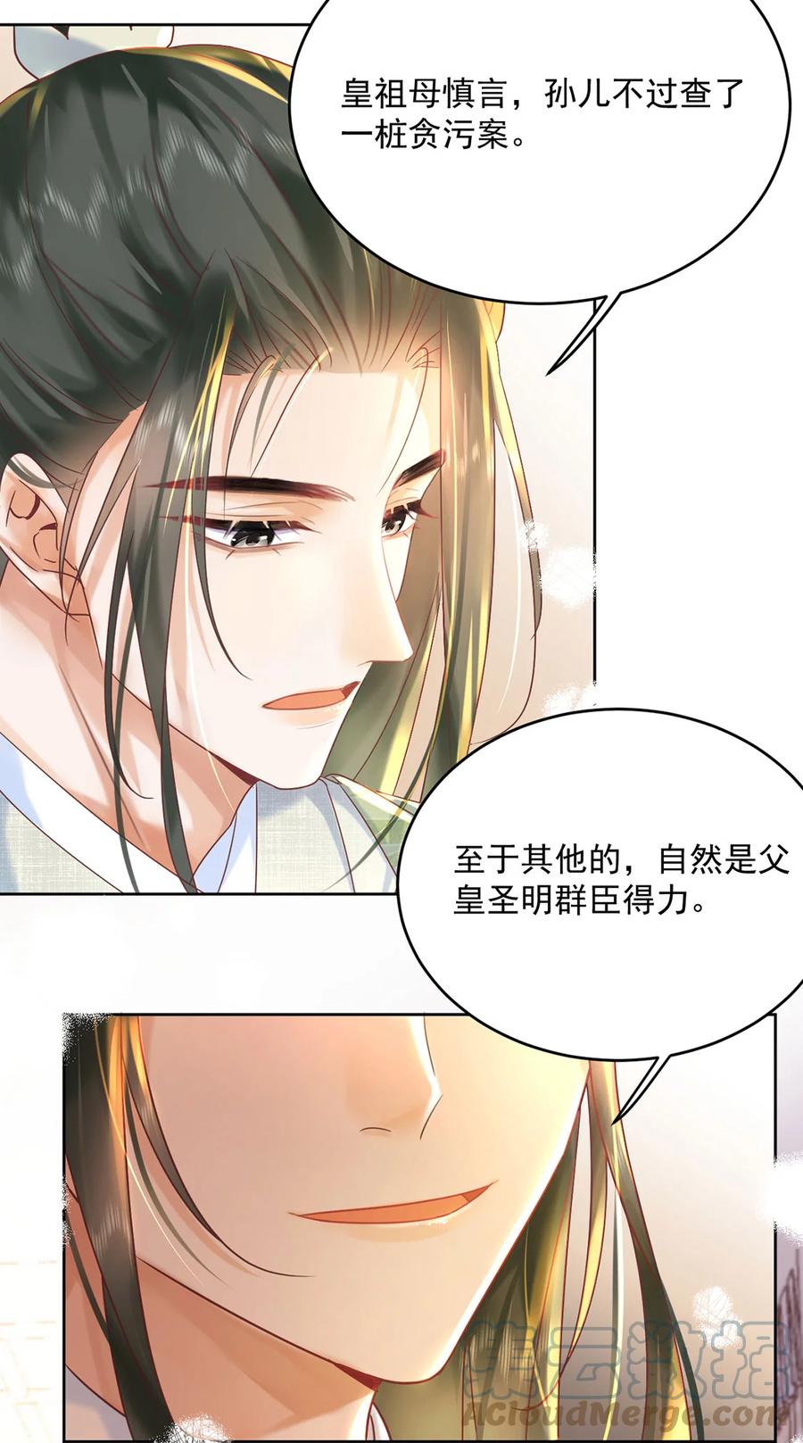 《夫君，皇位是我的！》第64话 一家子 第31页