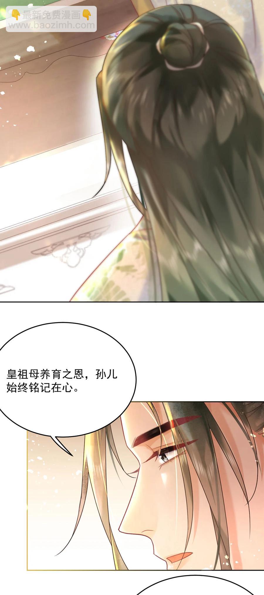 《夫君，皇位是我的！》第64话 一家子 第36页
