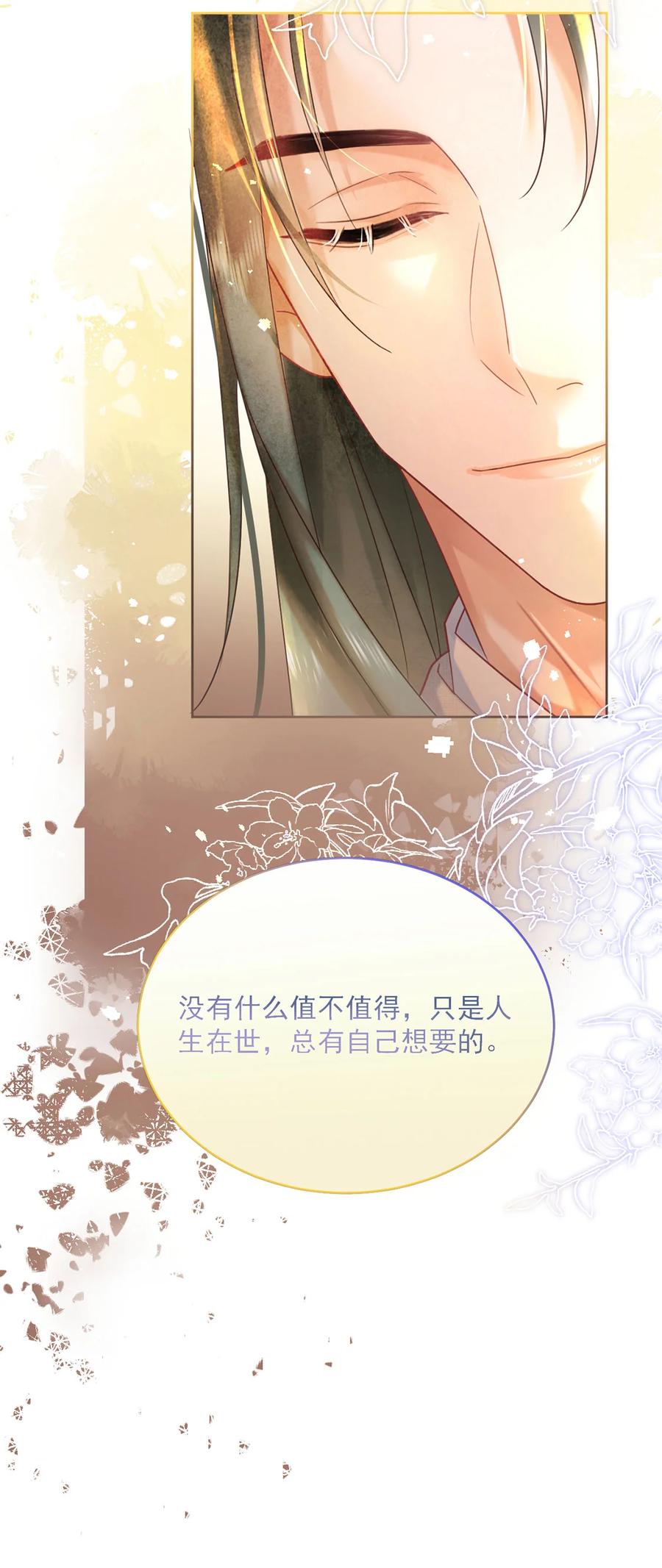 《夫君，皇位是我的！》第64话 一家子 第38页