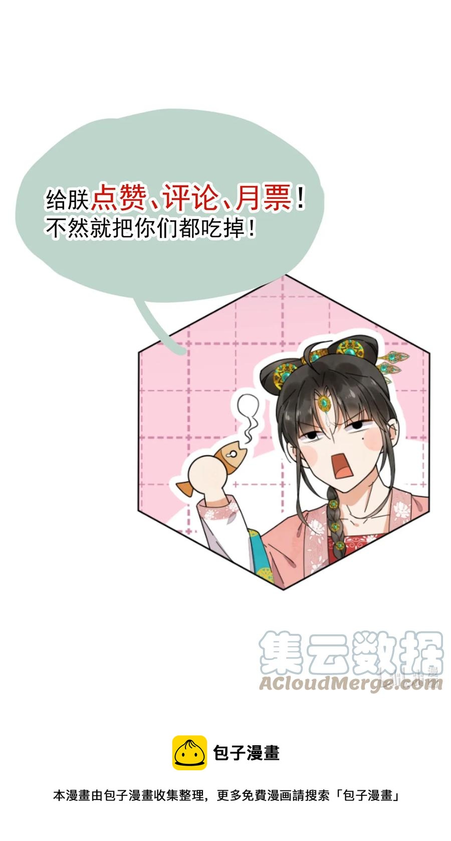 《夫君，皇位是我的！》第64话 一家子 第39页