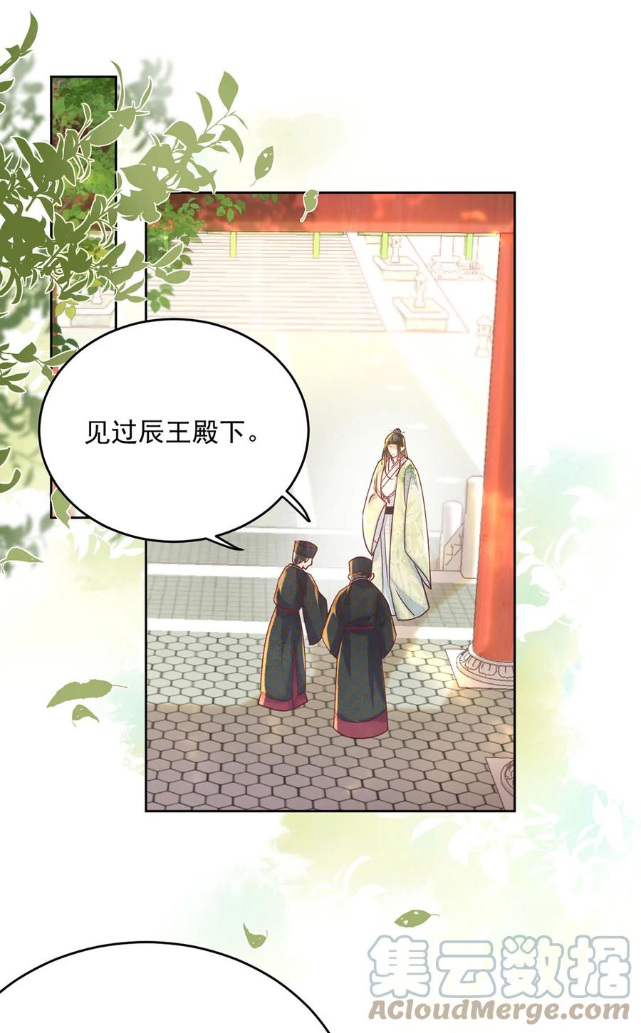 《夫君，皇位是我的！》第64话 一家子 第3页