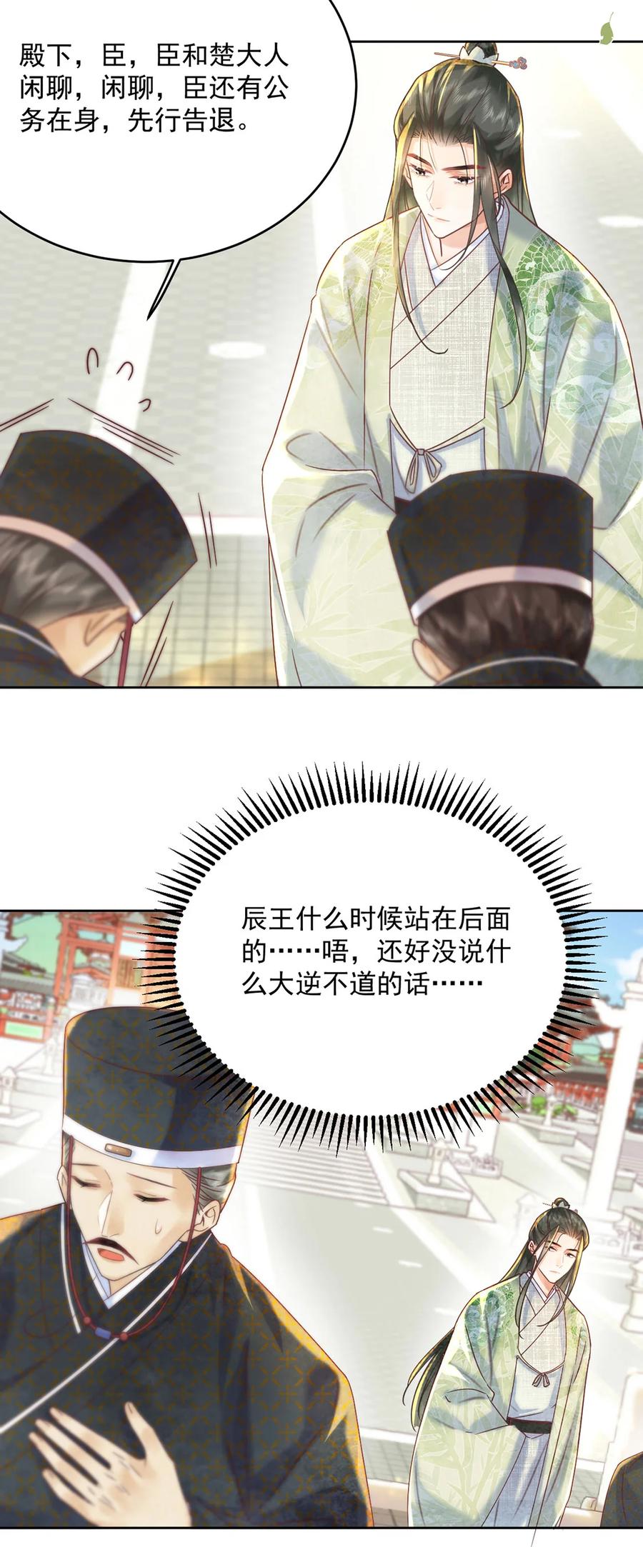 《夫君，皇位是我的！》第64话 一家子 第4页