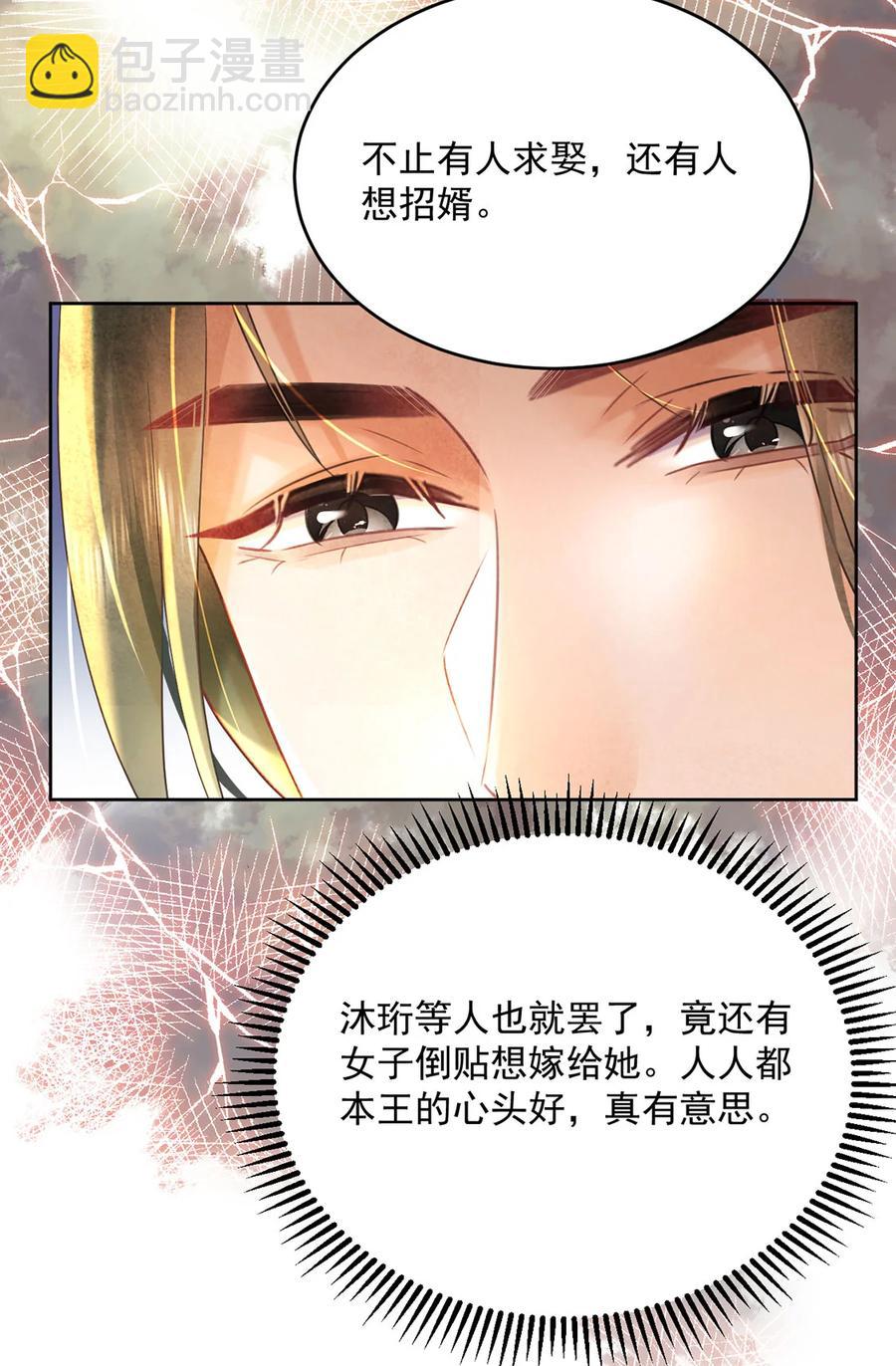 《夫君，皇位是我的！》第64话 一家子 第6页