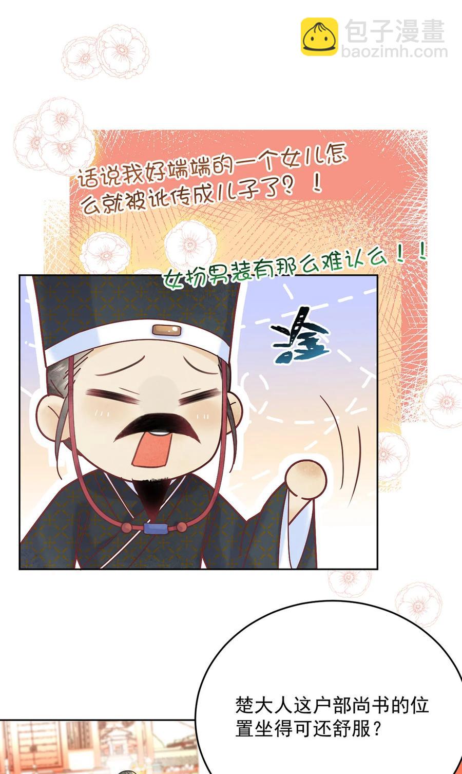 《夫君，皇位是我的！》第64话 一家子 第8页