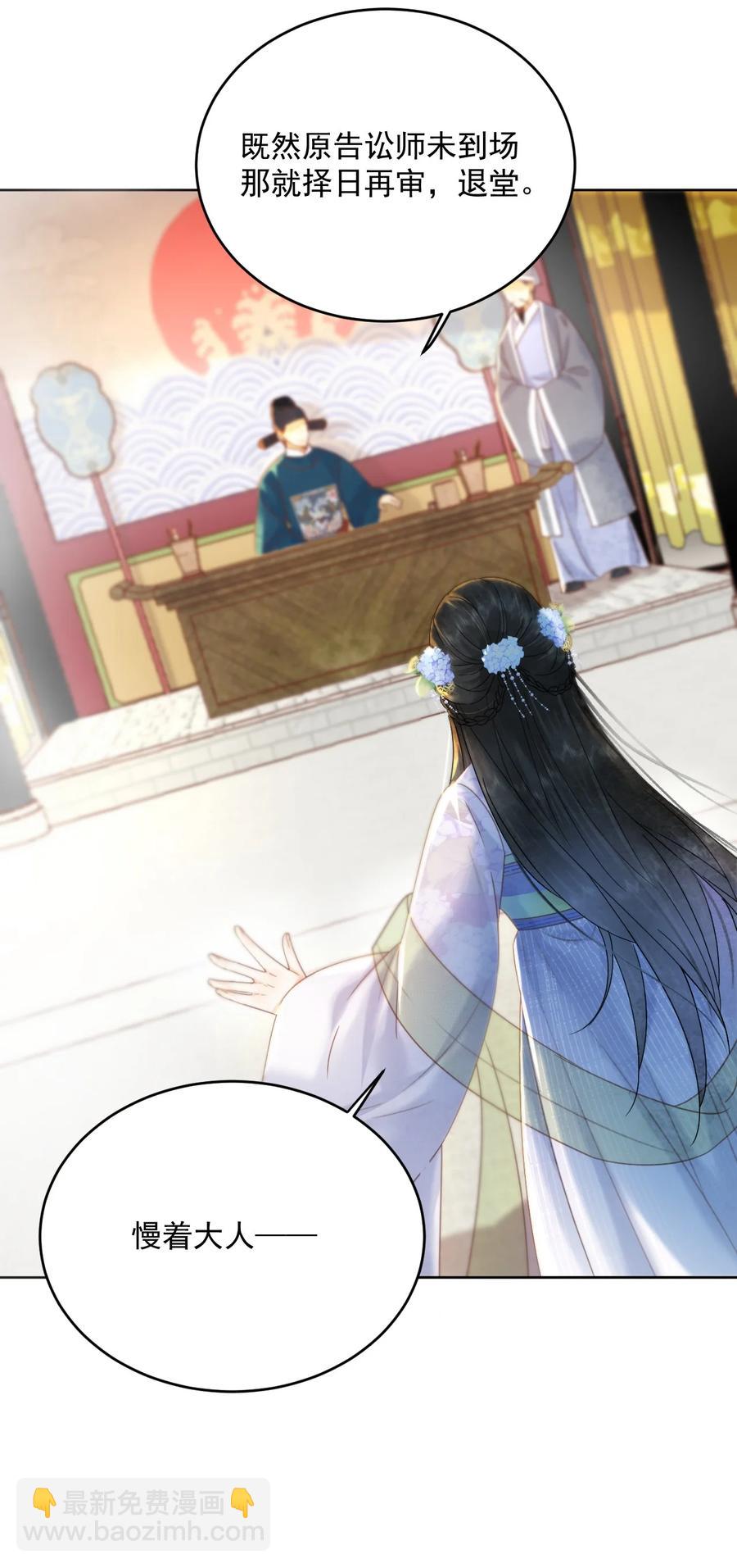《夫君，皇位是我的！》第68话 女子为何不能做讼师 第10页