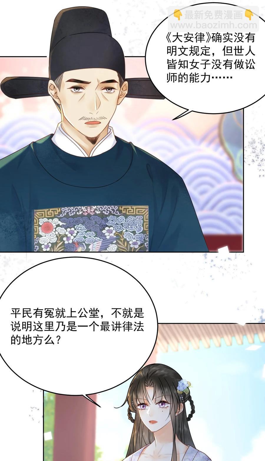 《夫君，皇位是我的！》第68话 女子为何不能做讼师 第12页
