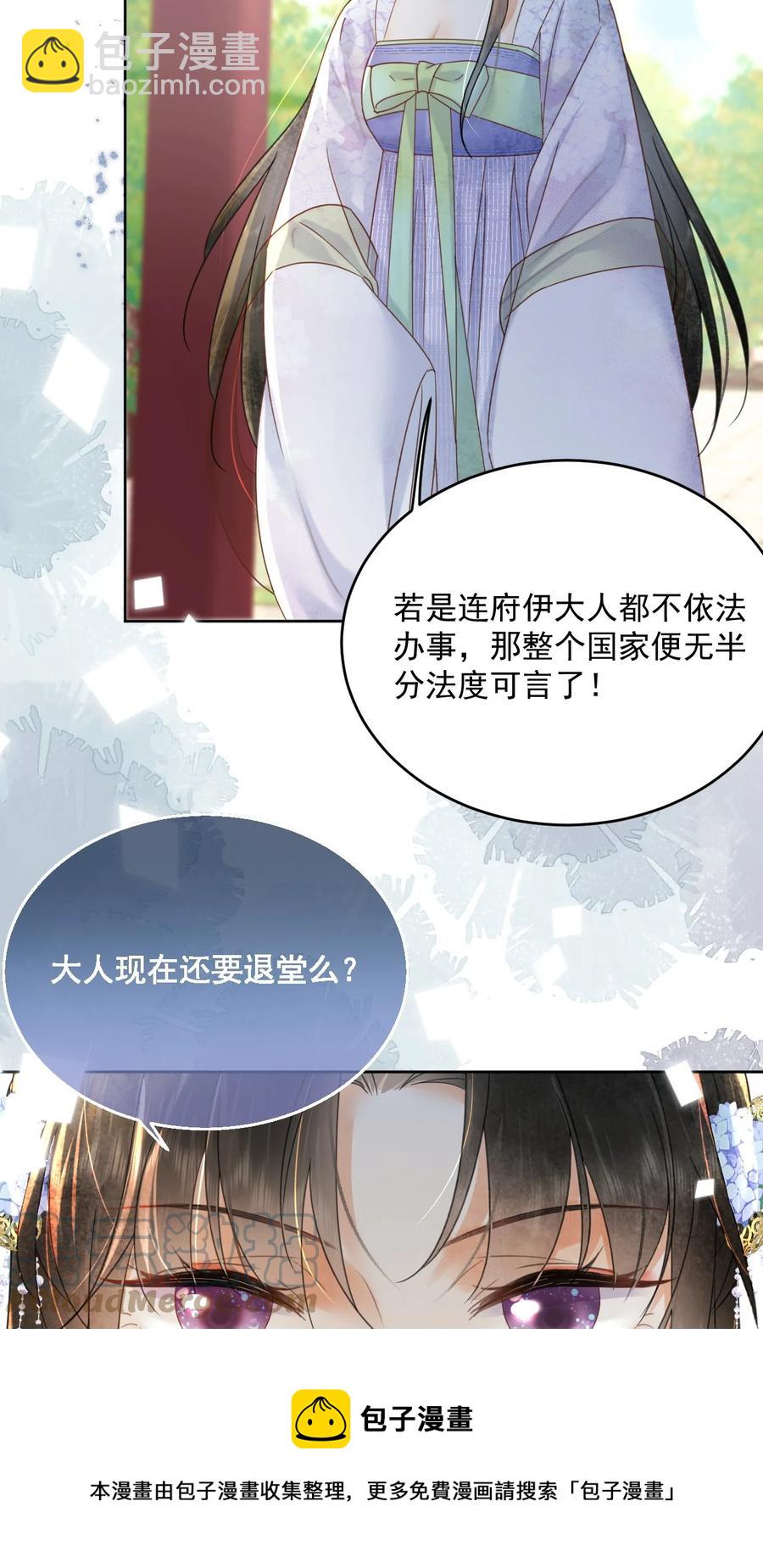 《夫君，皇位是我的！》第68话 女子为何不能做讼师 第13页