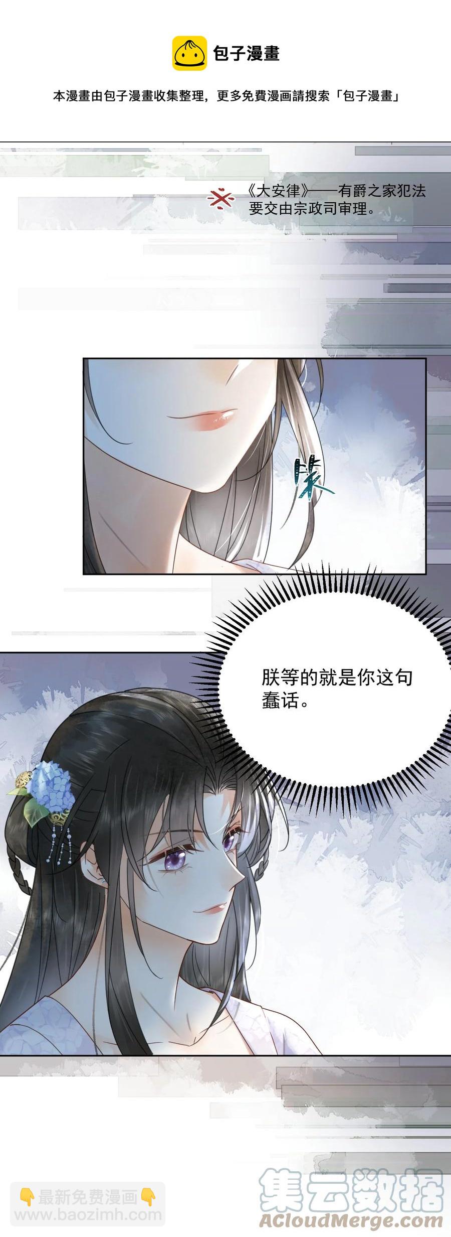 《夫君，皇位是我的！》第68话 女子为何不能做讼师 第17页
