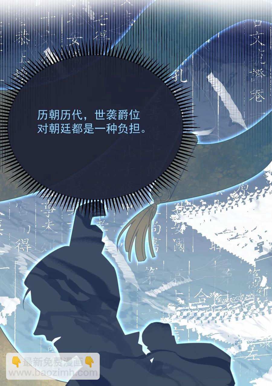 《夫君，皇位是我的！》第68话 女子为何不能做讼师 第18页