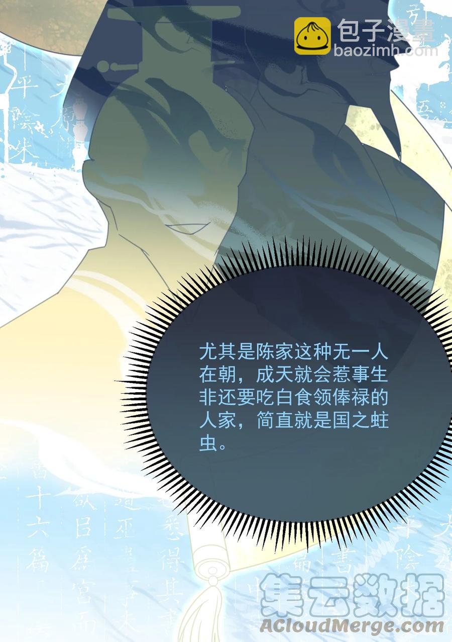 《夫君，皇位是我的！》第68话 女子为何不能做讼师 第19页
