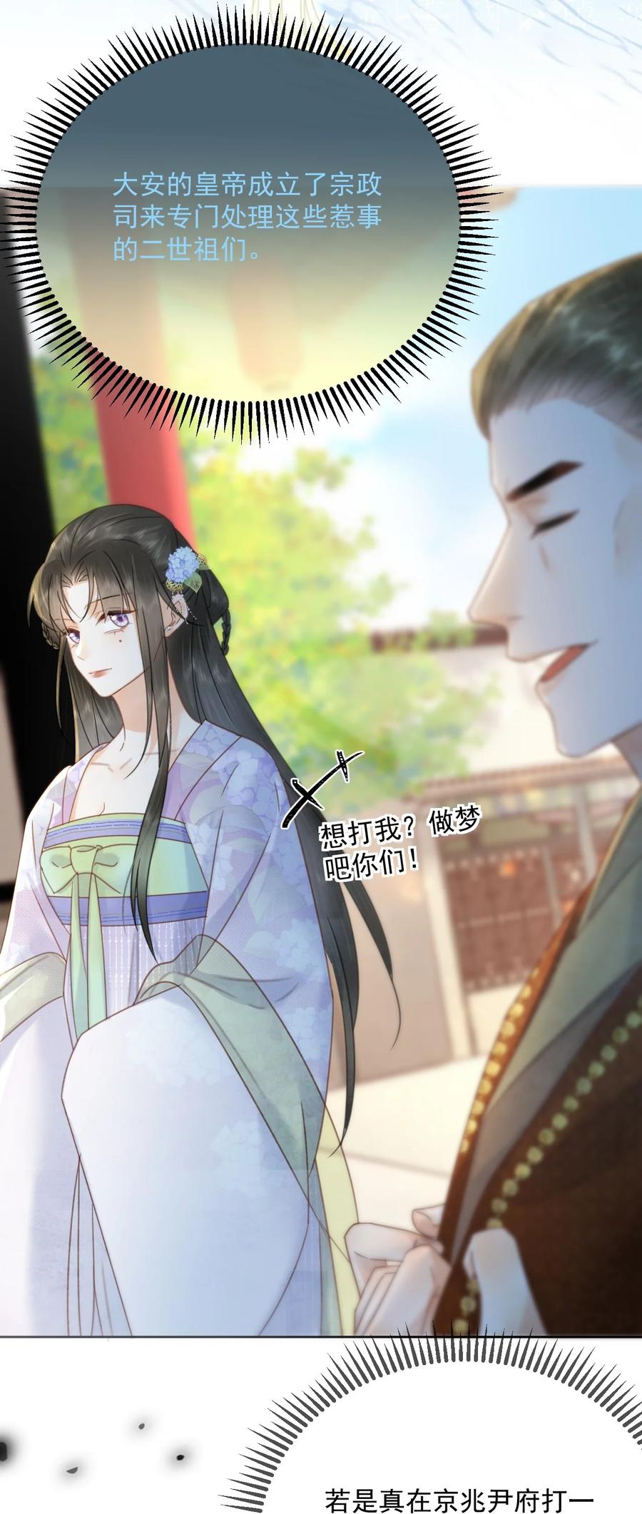 《夫君，皇位是我的！》第68话 女子为何不能做讼师 第20页