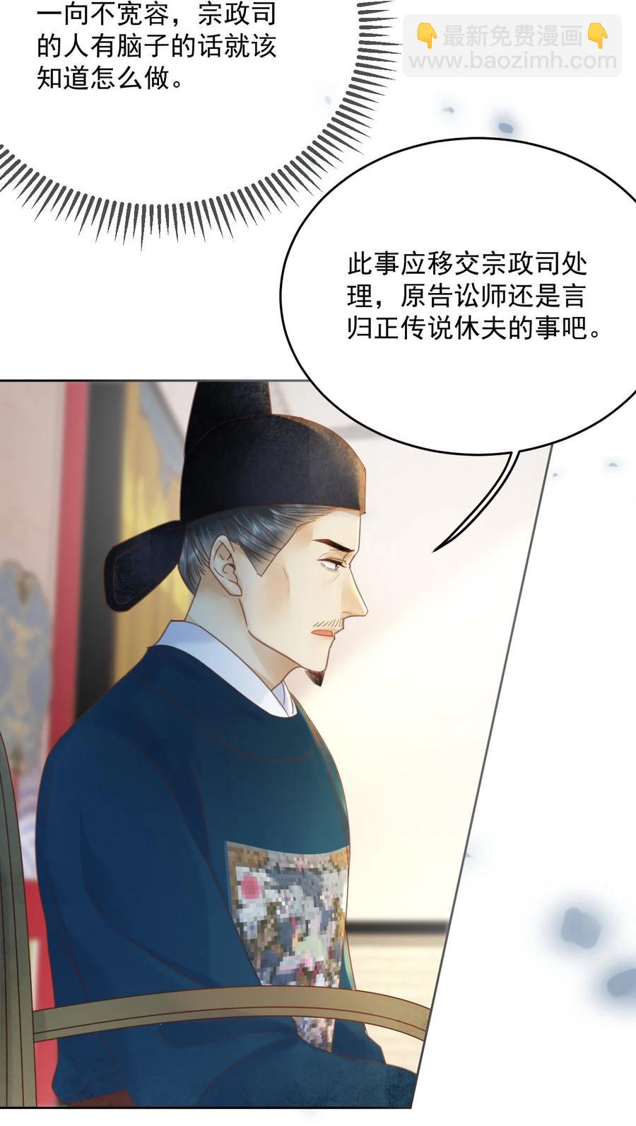《夫君，皇位是我的！》第68话 女子为何不能做讼师 第22页