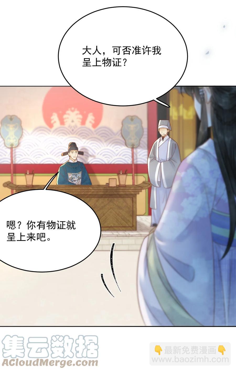 《夫君，皇位是我的！》第68话 女子为何不能做讼师 第23页