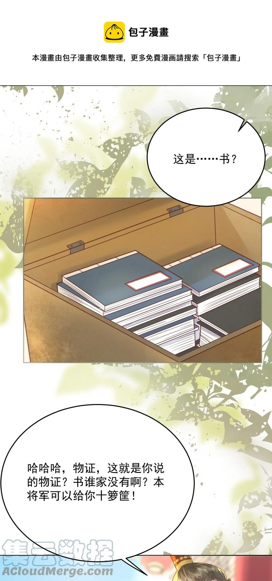《夫君，皇位是我的！》第68话 女子为何不能做讼师 第25页