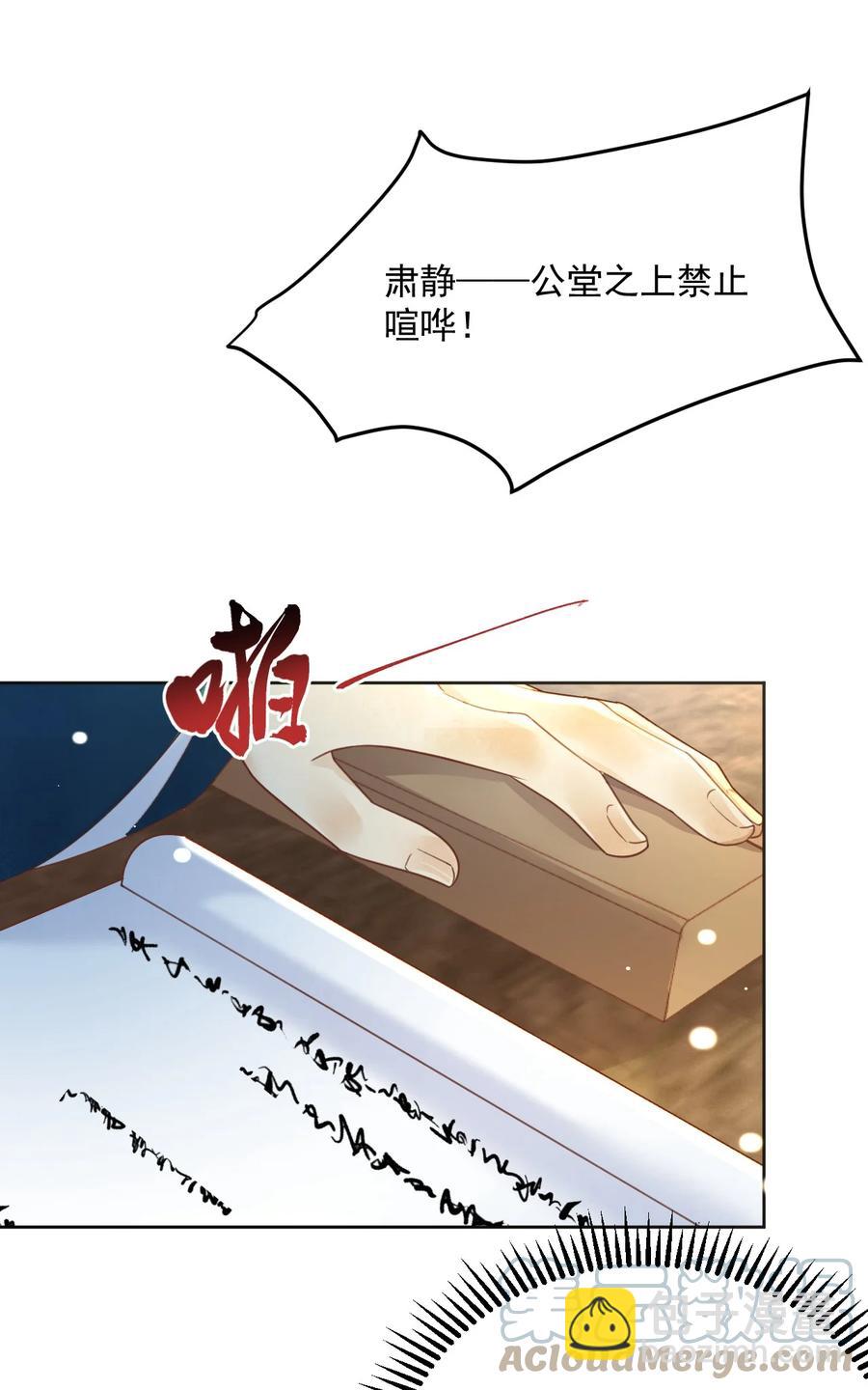 《夫君，皇位是我的！》第68话 女子为何不能做讼师 第27页