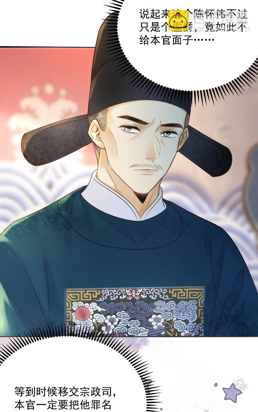 《夫君，皇位是我的！》第68话 女子为何不能做讼师 第28页