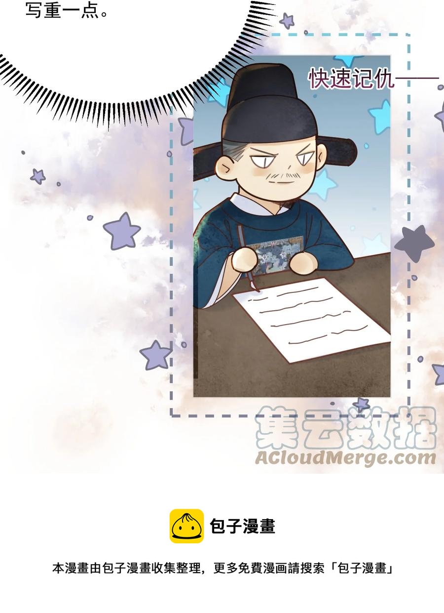 《夫君，皇位是我的！》第68话 女子为何不能做讼师 第29页