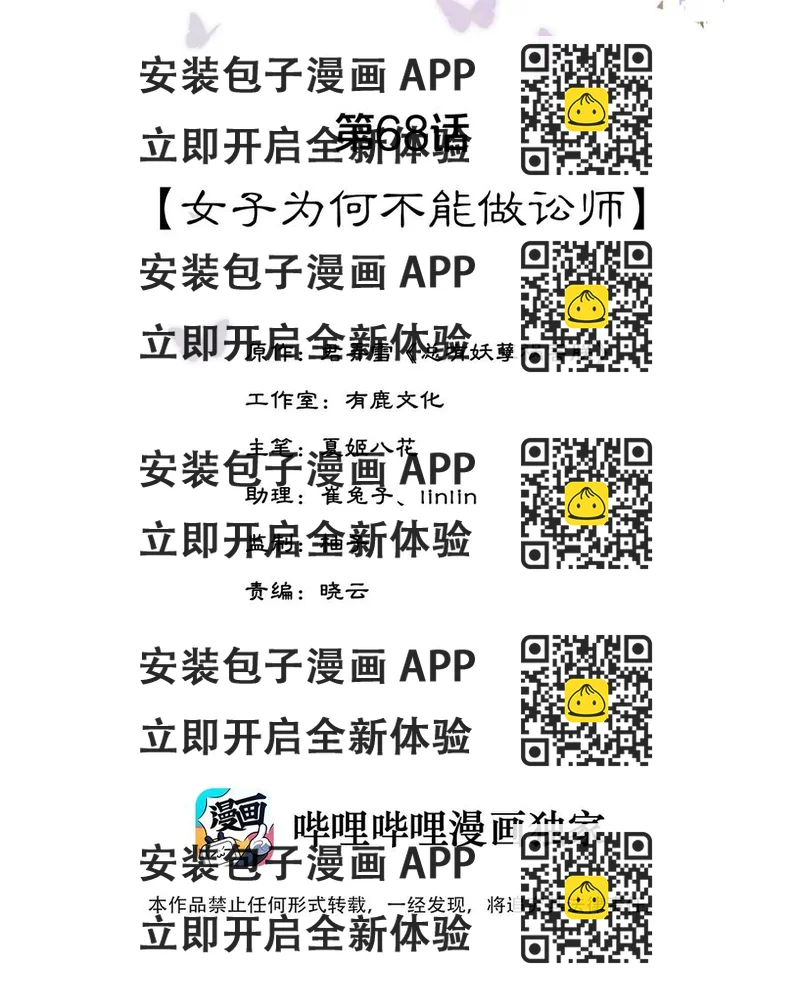 《夫君，皇位是我的！》第68话 女子为何不能做讼师 第2页